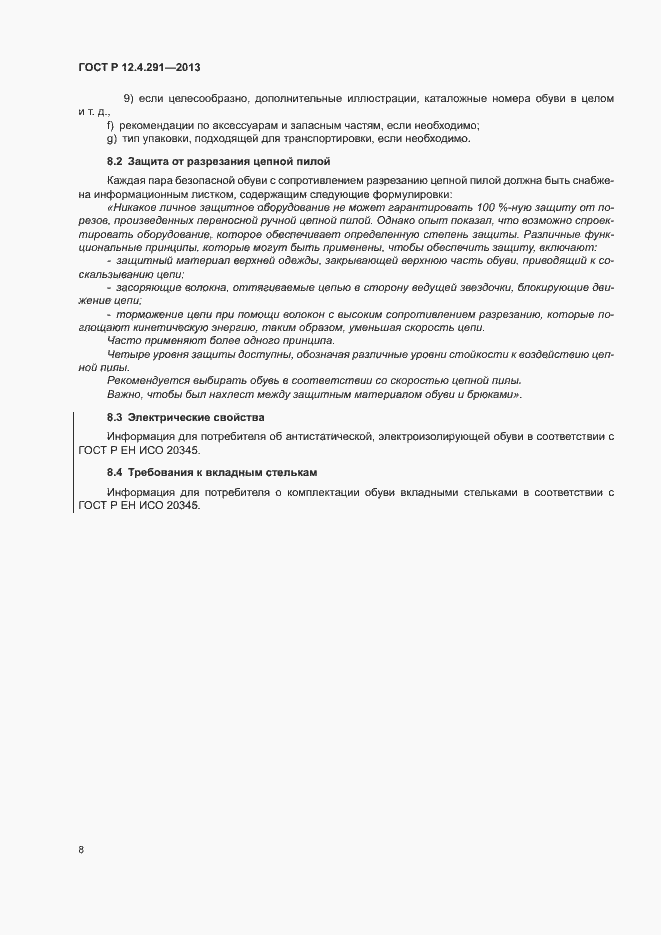 Страница 10 ГОСТ Р 12.4.291-2013