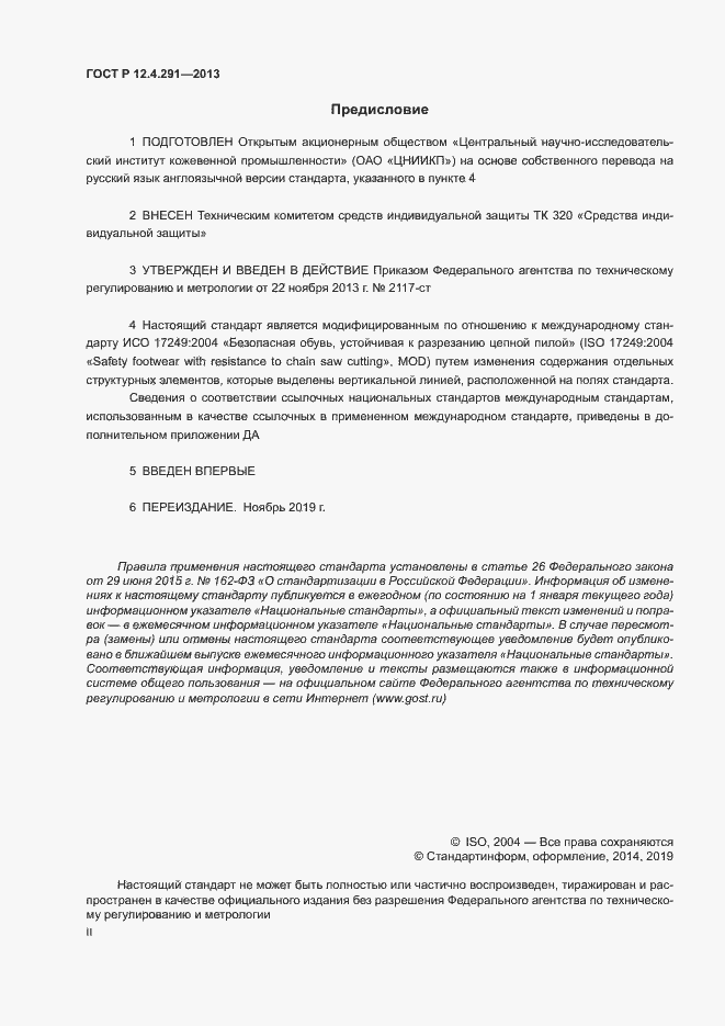 Страница 2 ГОСТ Р 12.4.291-2013