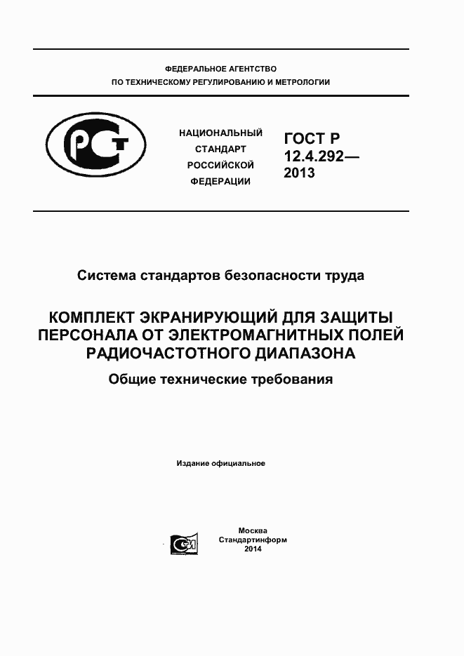 Страница 1 ГОСТ Р 12.4.292-2013