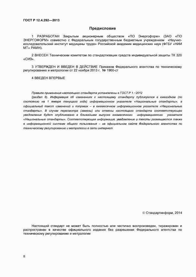 Страница 2 ГОСТ Р 12.4.292-2013