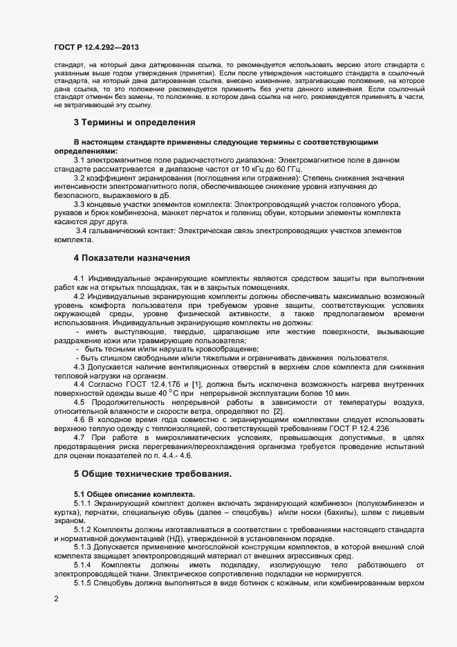 Страница 4 ГОСТ Р 12.4.292-2013