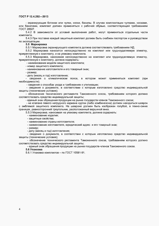 Страница 6 ГОСТ Р 12.4.292-2013