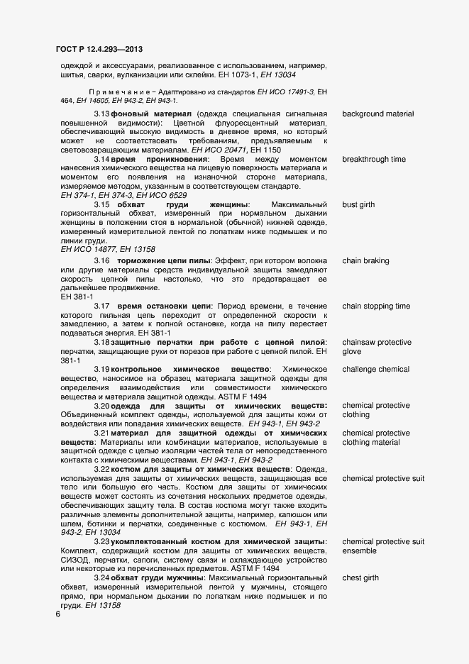Страница 10 ГОСТ Р 12.4.293-2013