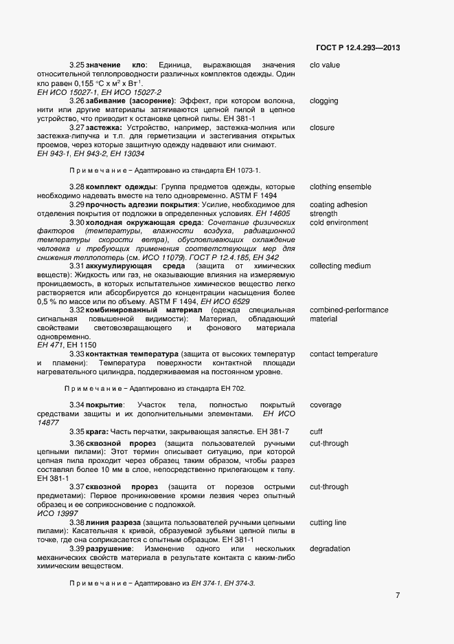 Страница 11 ГОСТ Р 12.4.293-2013