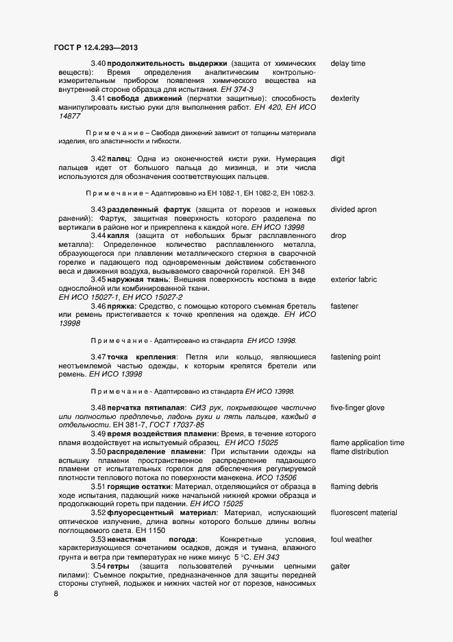 Страница 12 ГОСТ Р 12.4.293-2013