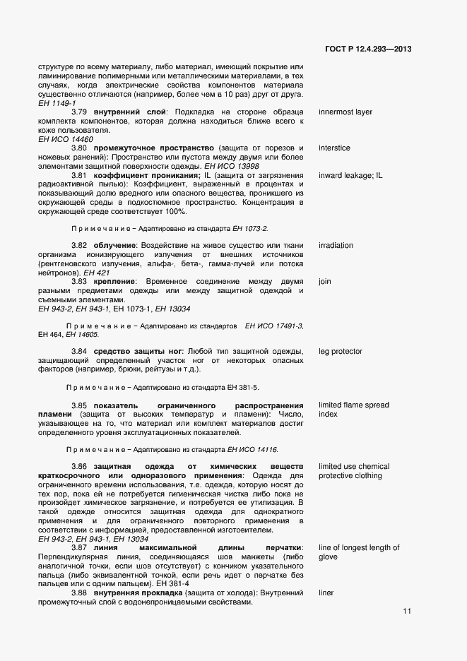 Страница 15 ГОСТ Р 12.4.293-2013