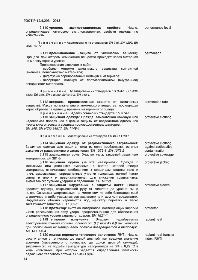 Страница 18 ГОСТ Р 12.4.293-2013