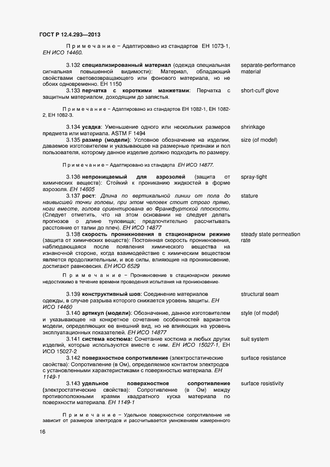 Страница 20 ГОСТ Р 12.4.293-2013