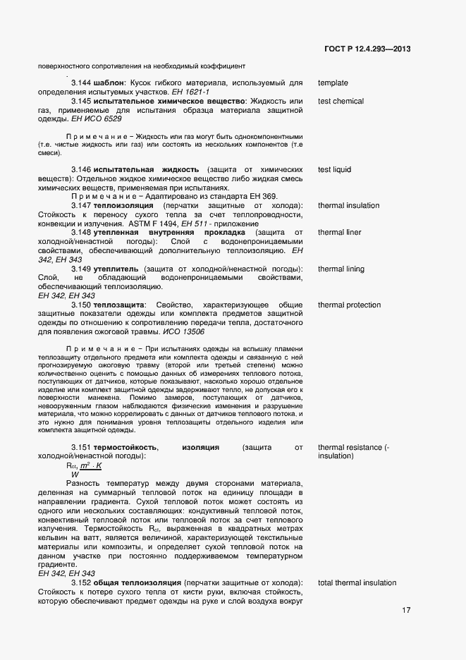 Страница 21 ГОСТ Р 12.4.293-2013