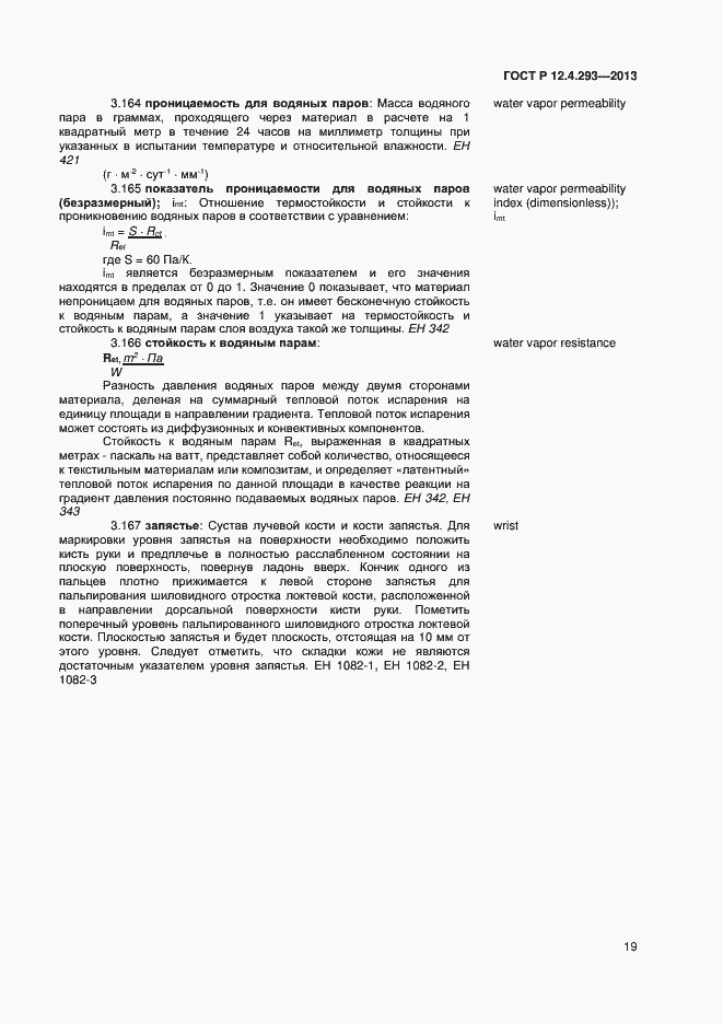 Страница 23 ГОСТ Р 12.4.293-2013