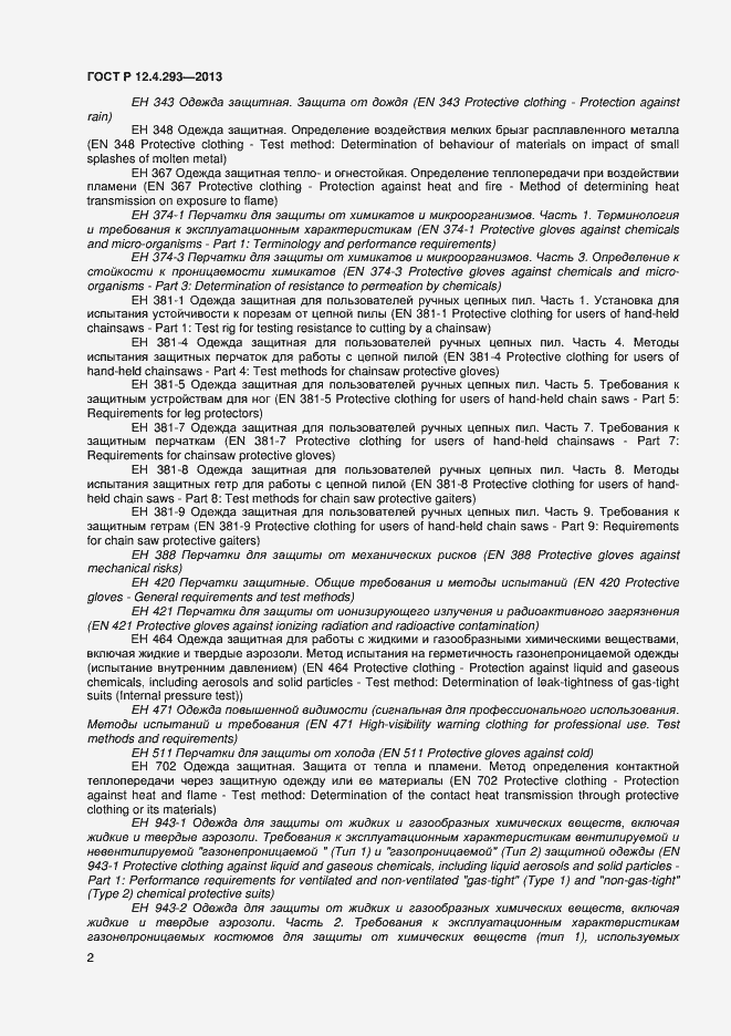 Страница 6 ГОСТ Р 12.4.293-2013