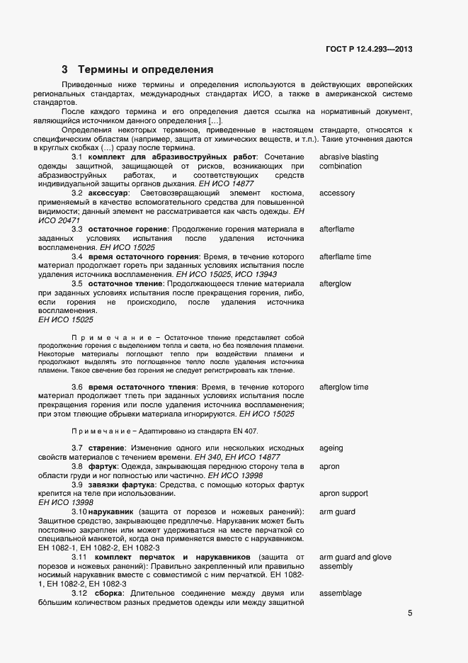 Страница 9 ГОСТ Р 12.4.293-2013