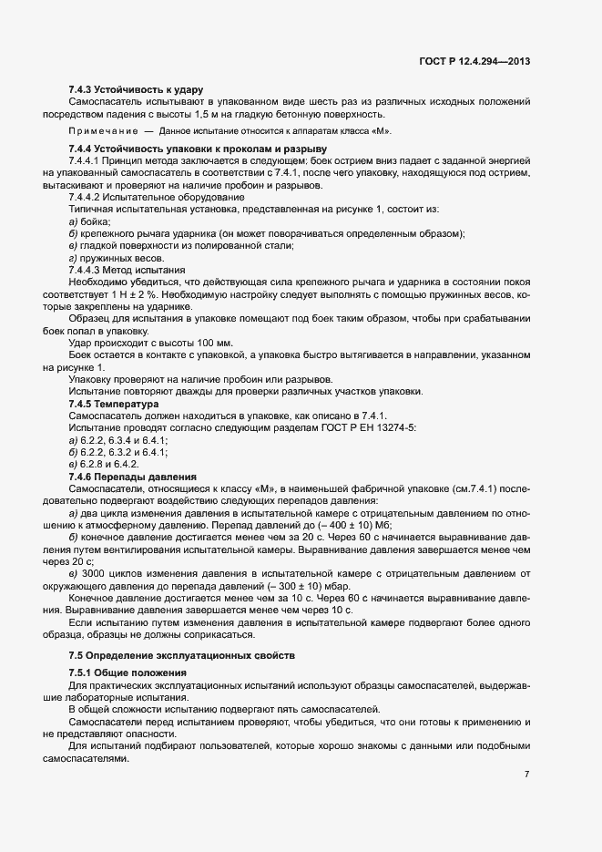 Страница 11 ГОСТ Р 12.4.294-2013