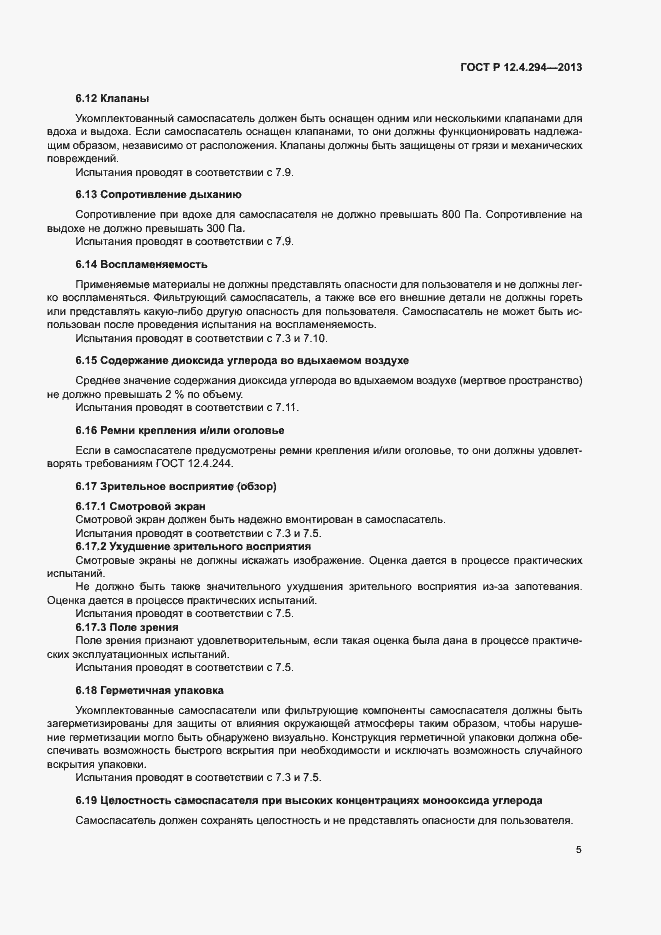 Страница 9 ГОСТ Р 12.4.294-2013