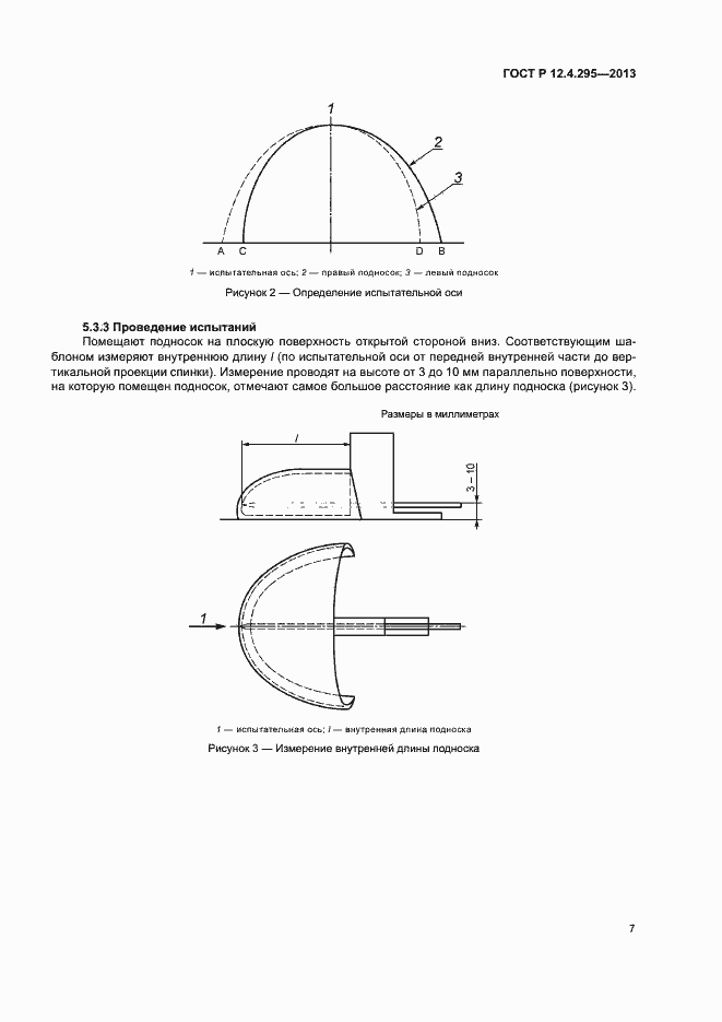 Страница 12 ГОСТ Р 12.4.295-2013