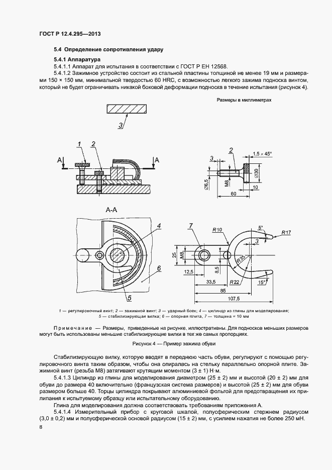 Страница 13 ГОСТ Р 12.4.295-2013