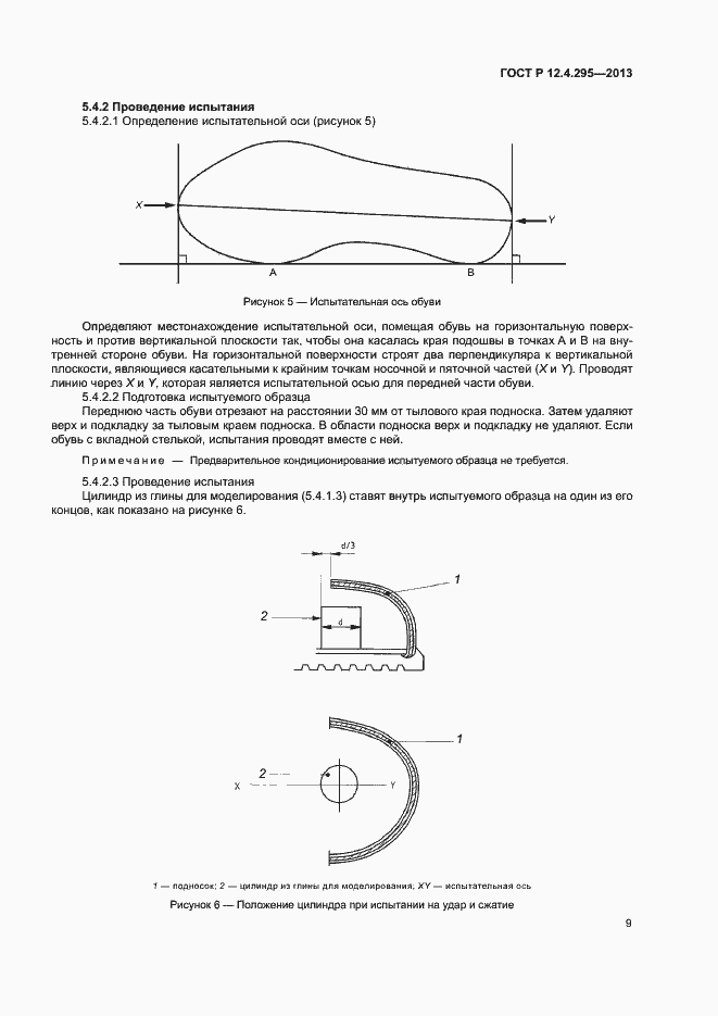 Страница 14 ГОСТ Р 12.4.295-2013