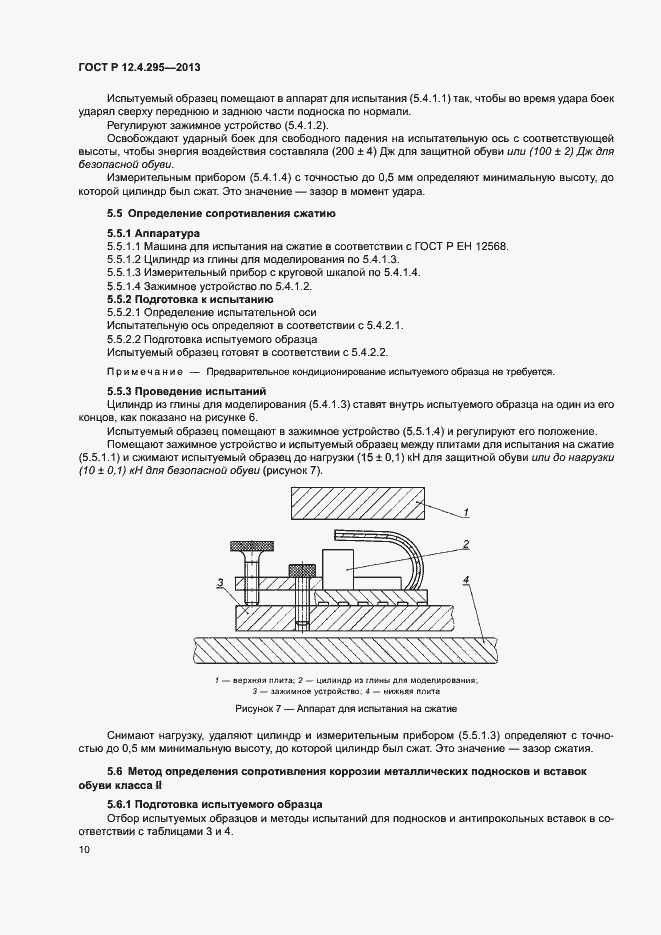 Страница 15 ГОСТ Р 12.4.295-2013