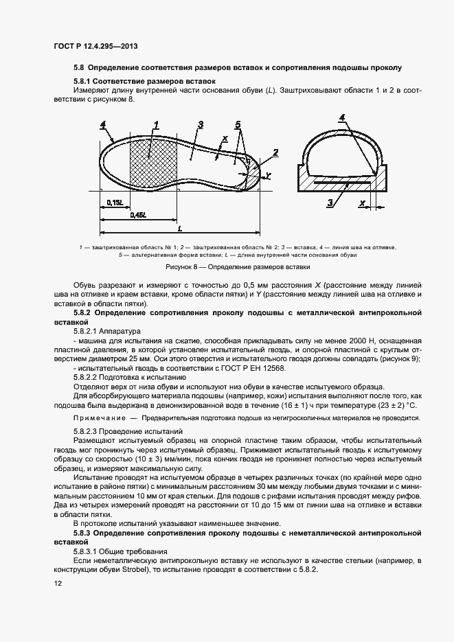 Страница 17 ГОСТ Р 12.4.295-2013