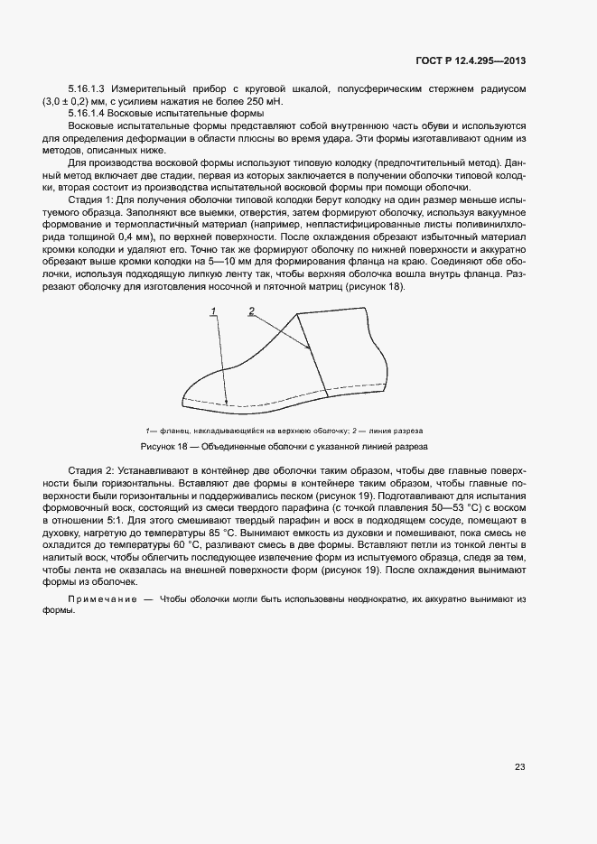 Страница 28 ГОСТ Р 12.4.295-2013