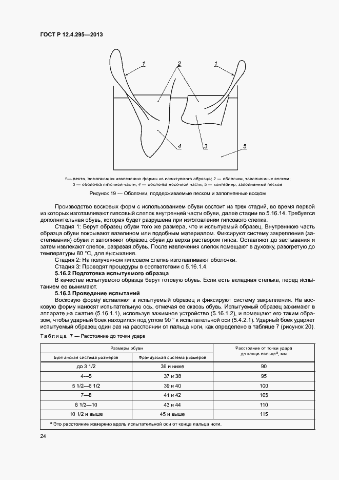Страница 29 ГОСТ Р 12.4.295-2013