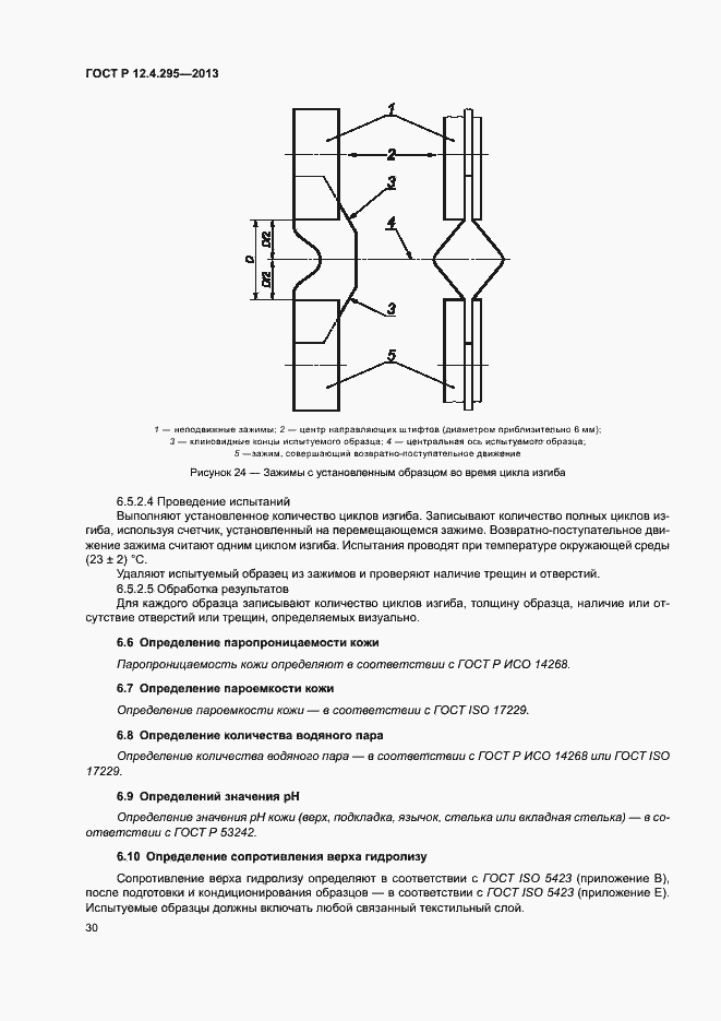 Страница 35 ГОСТ Р 12.4.295-2013