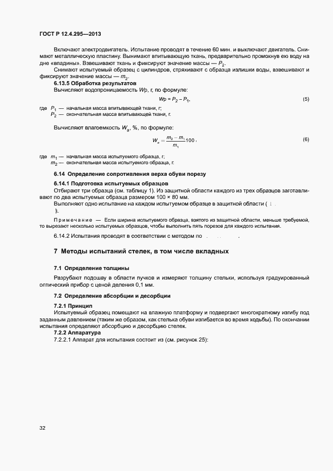 Страница 37 ГОСТ Р 12.4.295-2013