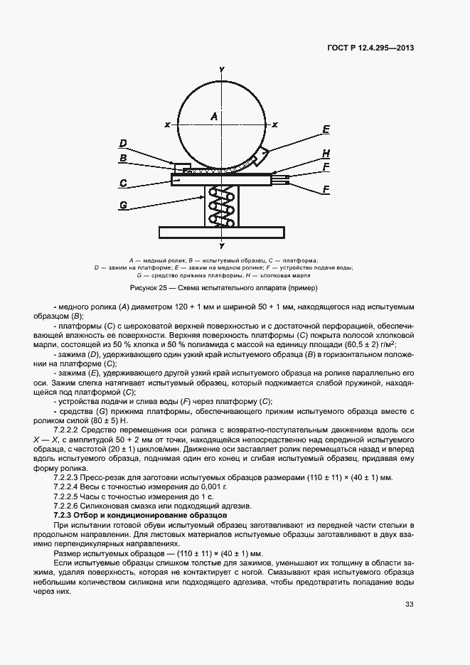 Страница 38 ГОСТ Р 12.4.295-2013