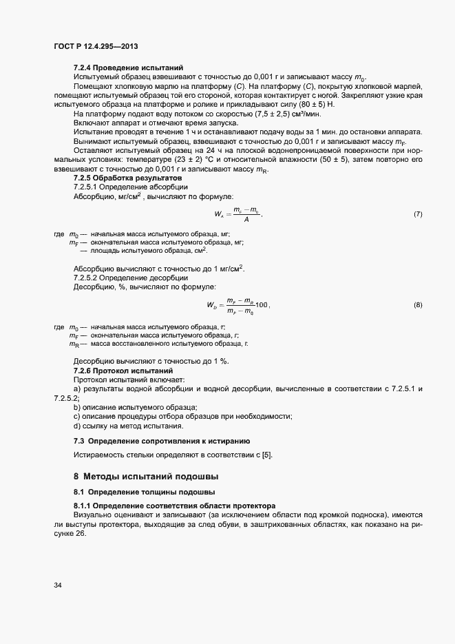 Страница 39 ГОСТ Р 12.4.295-2013