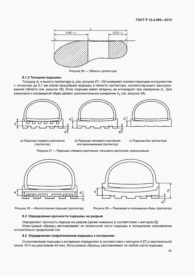 Страница 40 ГОСТ Р 12.4.295-2013