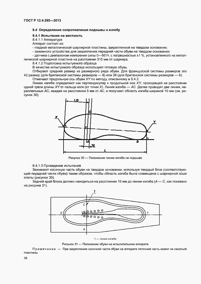 Страница 41 ГОСТ Р 12.4.295-2013