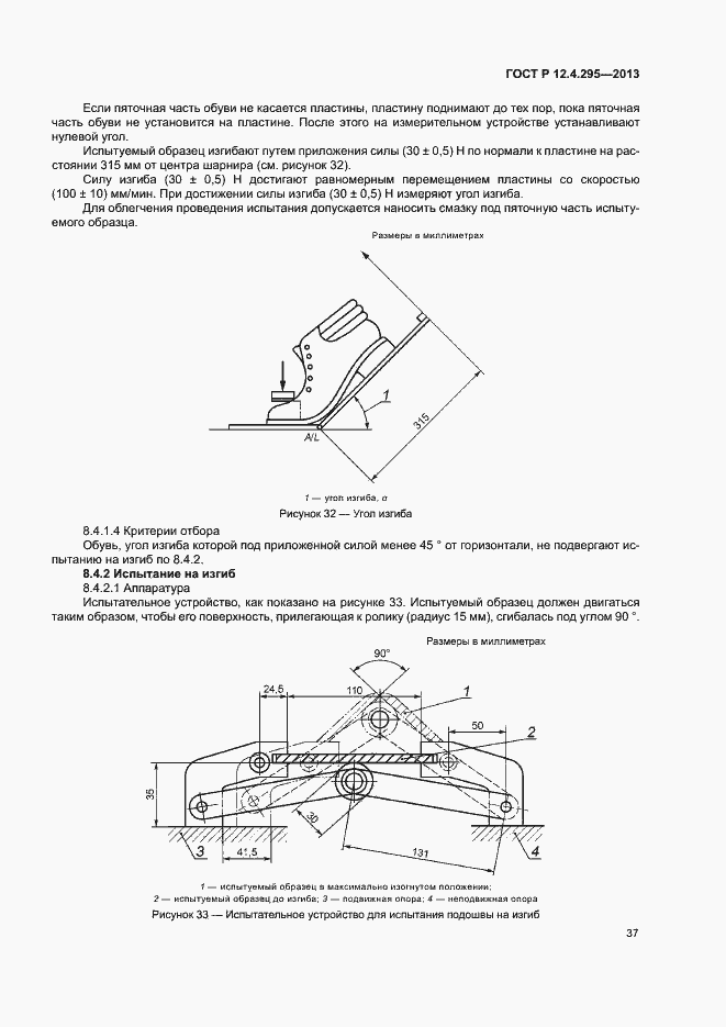Страница 42 ГОСТ Р 12.4.295-2013