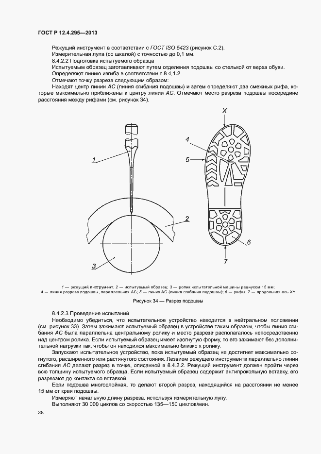 Страница 43 ГОСТ Р 12.4.295-2013