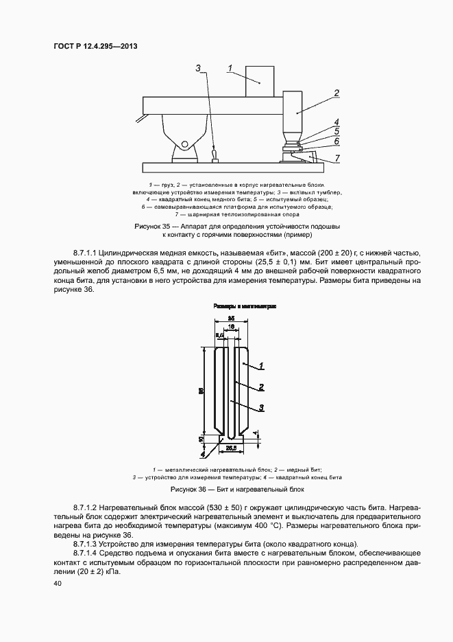 Страница 45 ГОСТ Р 12.4.295-2013
