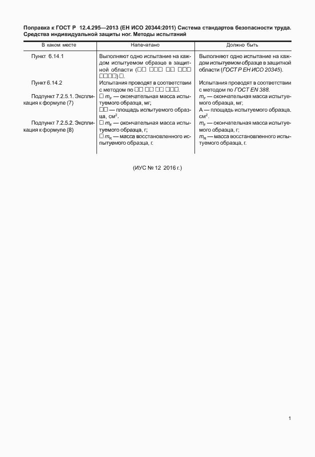 Страница 5 ГОСТ Р 12.4.295-2013