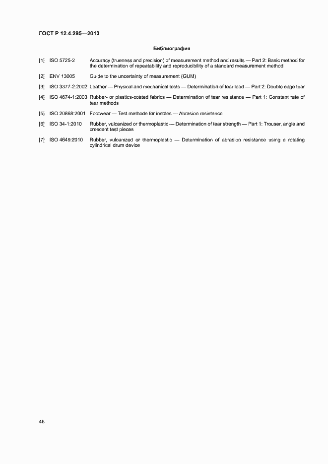 Страница 51 ГОСТ Р 12.4.295-2013