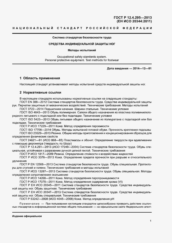 Страница 6 ГОСТ Р 12.4.295-2013