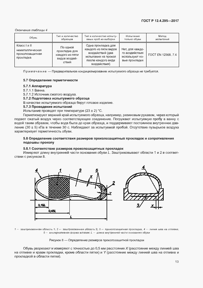 Страница 18 ГОСТ Р 12.4.295-2017