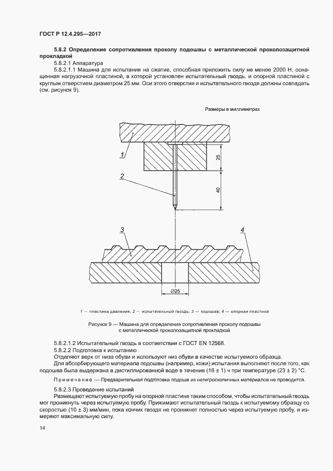 Страница 19 ГОСТ Р 12.4.295-2017