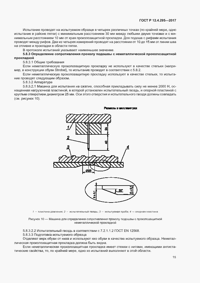 Страница 20 ГОСТ Р 12.4.295-2017