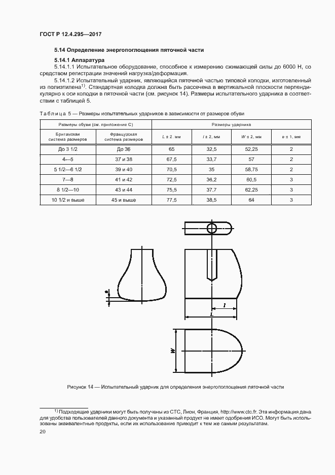 Страница 25 ГОСТ Р 12.4.295-2017