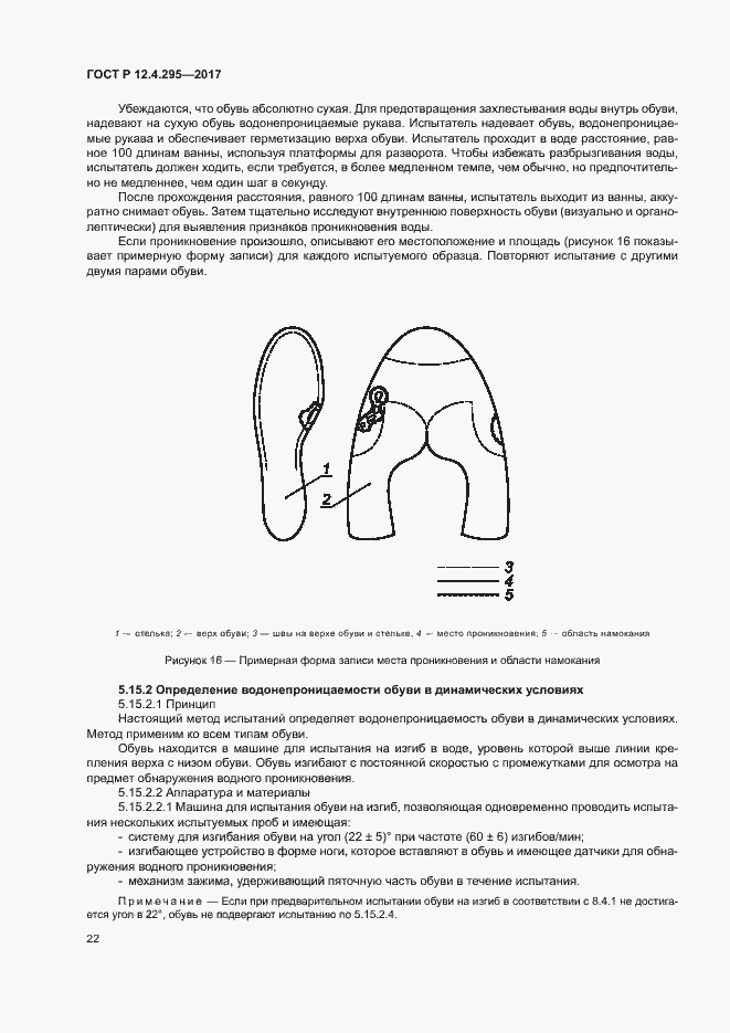 Страница 27 ГОСТ Р 12.4.295-2017