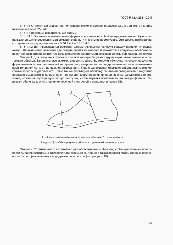 Страница 30 ГОСТ Р 12.4.295-2017