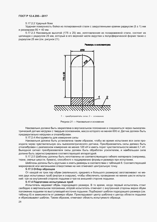 Страница 33 ГОСТ Р 12.4.295-2017