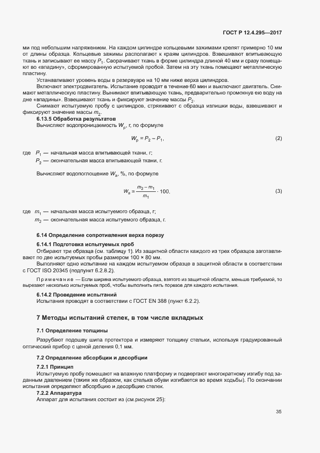 Страница 40 ГОСТ Р 12.4.295-2017