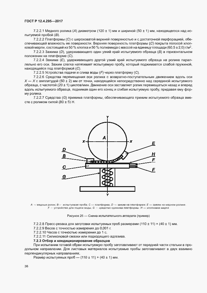 Страница 41 ГОСТ Р 12.4.295-2017