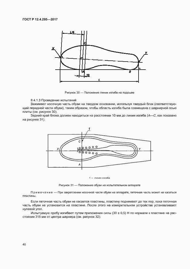 Страница 45 ГОСТ Р 12.4.295-2017
