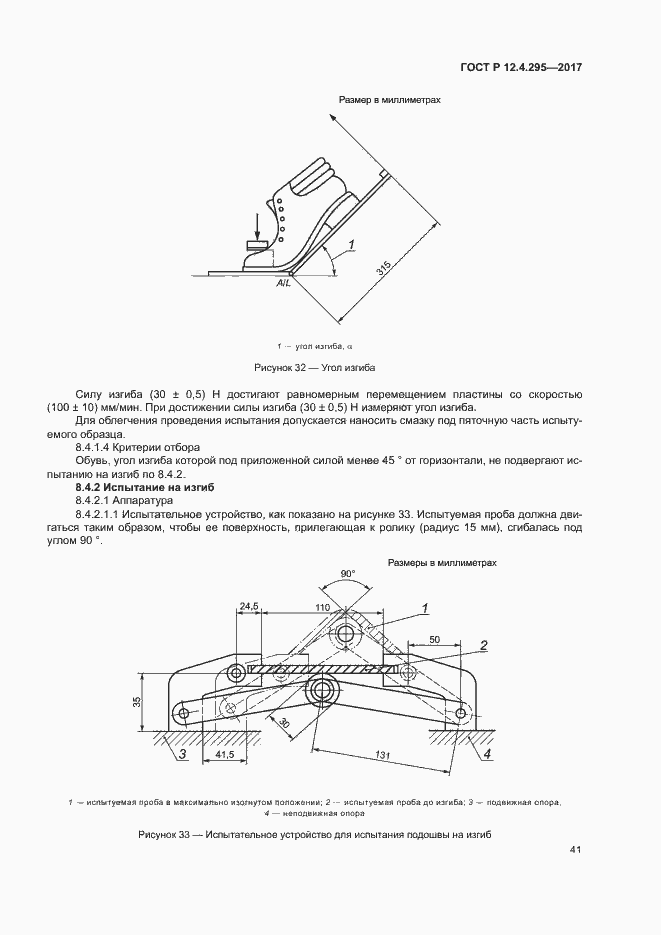 Страница 46 ГОСТ Р 12.4.295-2017