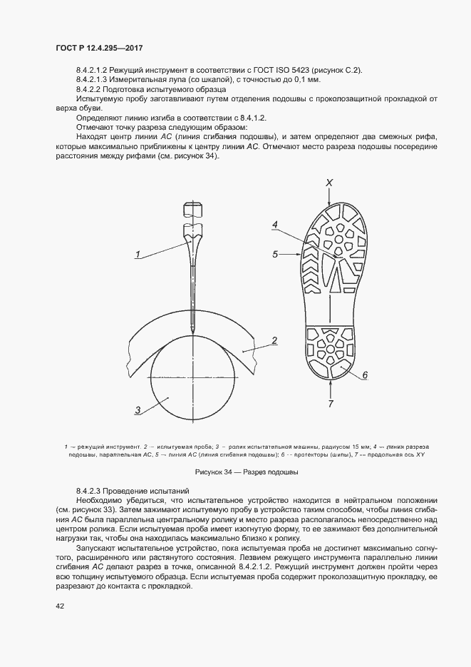 Страница 47 ГОСТ Р 12.4.295-2017
