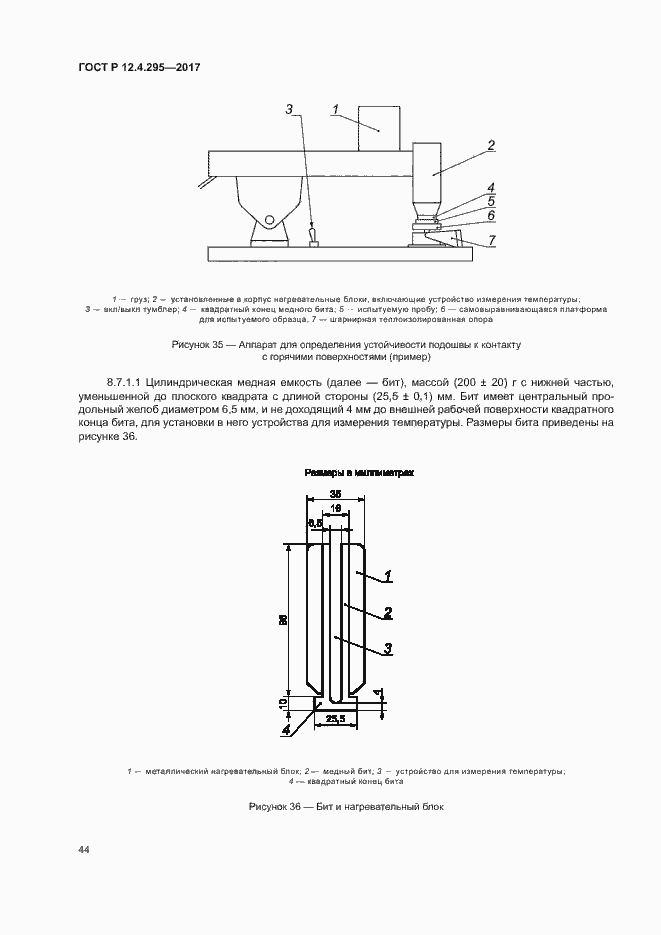 Страница 49 ГОСТ Р 12.4.295-2017